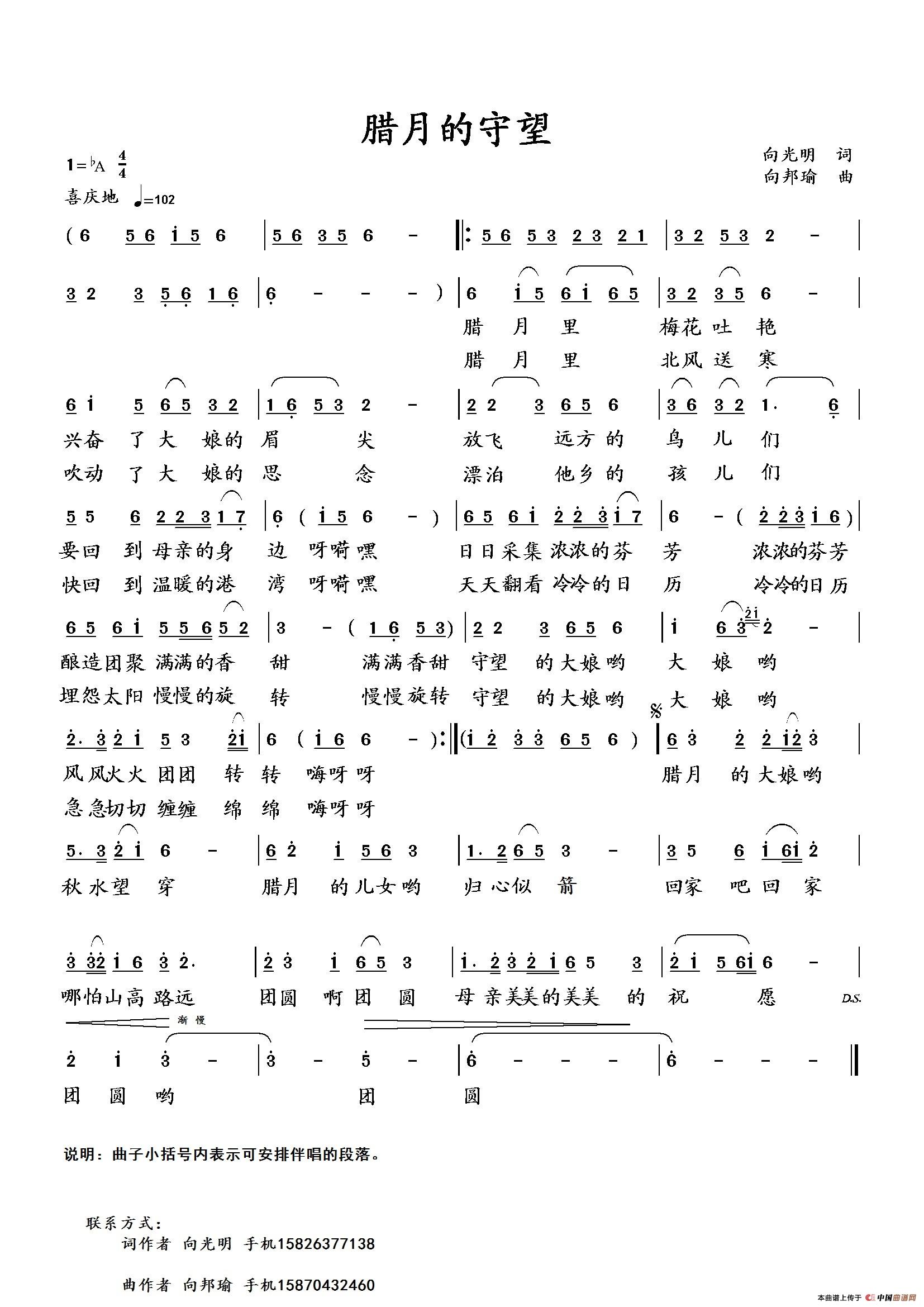 腊月的守望(向光明词 向邦瑜曲)(1)_原文件名:腊月.jpg