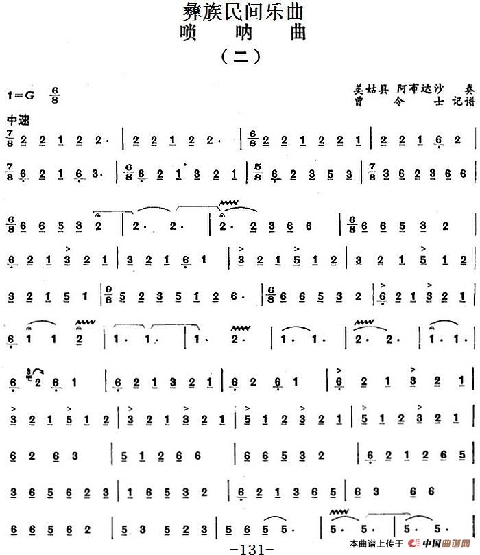 彝族民间乐曲：唢呐曲（二）