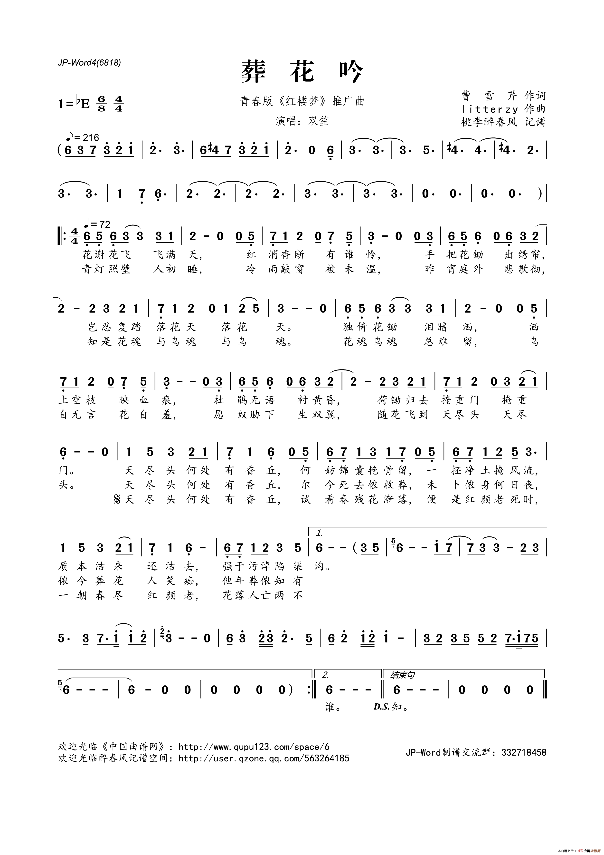 葬花吟(青春版《红楼梦》推广曲)(1)_原文件名:双笙 - 葬花吟.gif