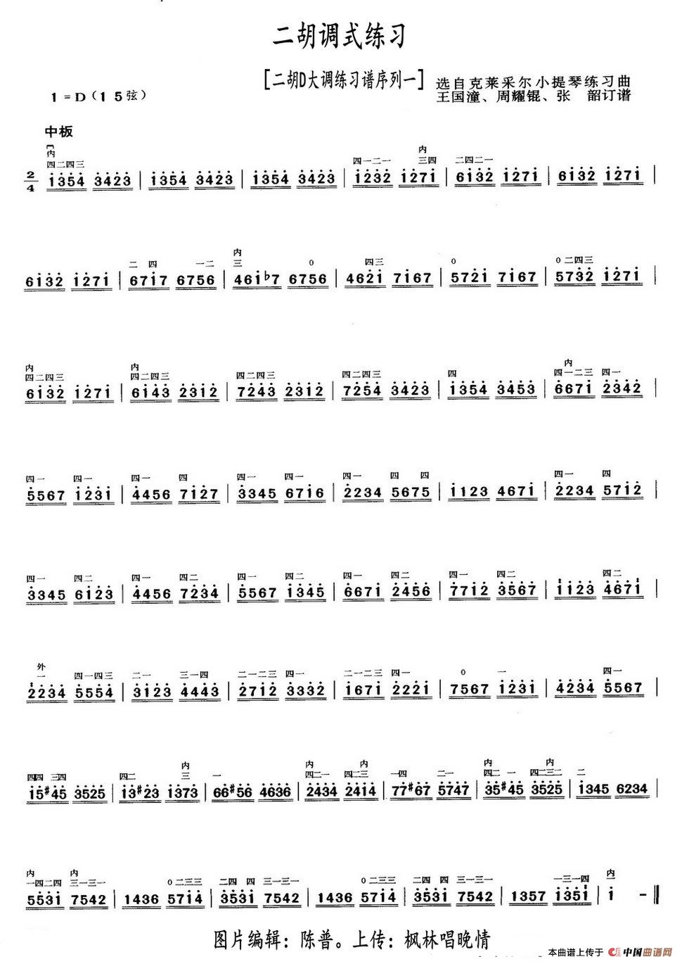二胡D大调练习（二胡D大调练习谱序号一）