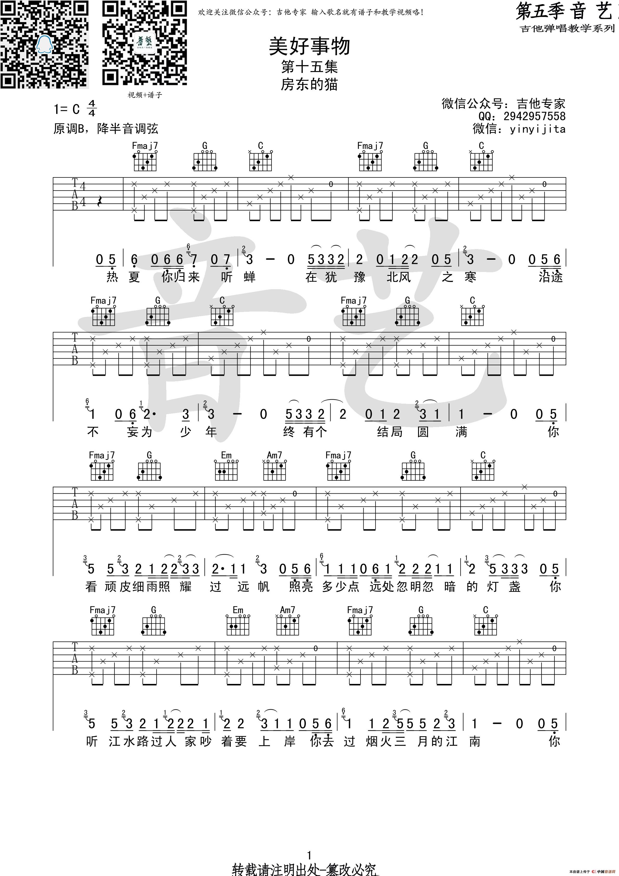 美好事物(房东的猫)(1)_原文件名:美好事物1 第五期 第十五集.jpg