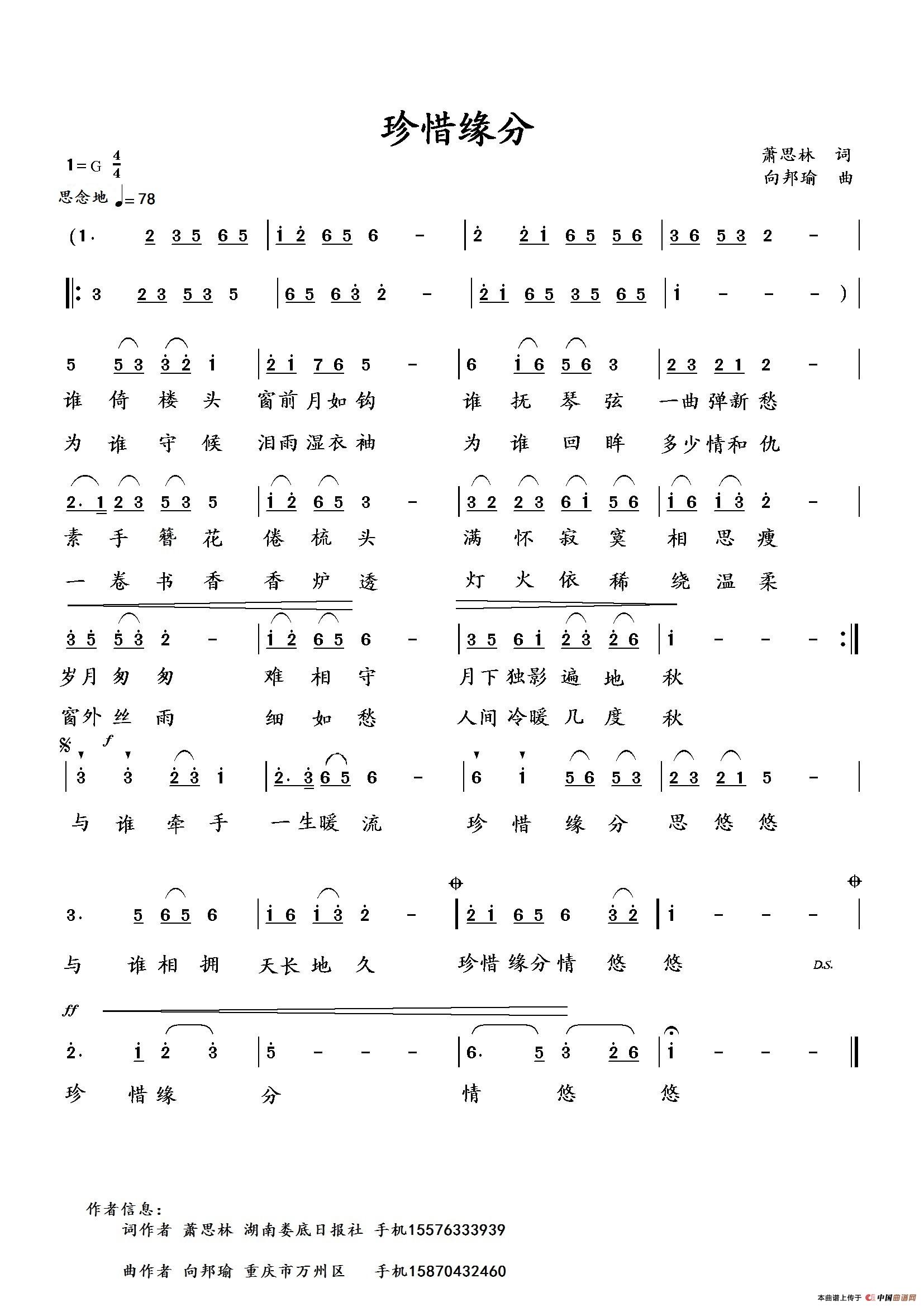 珍惜缘分(萧思林词 向邦瑜曲)(1)_原文件名:珍惜缘分.jpg