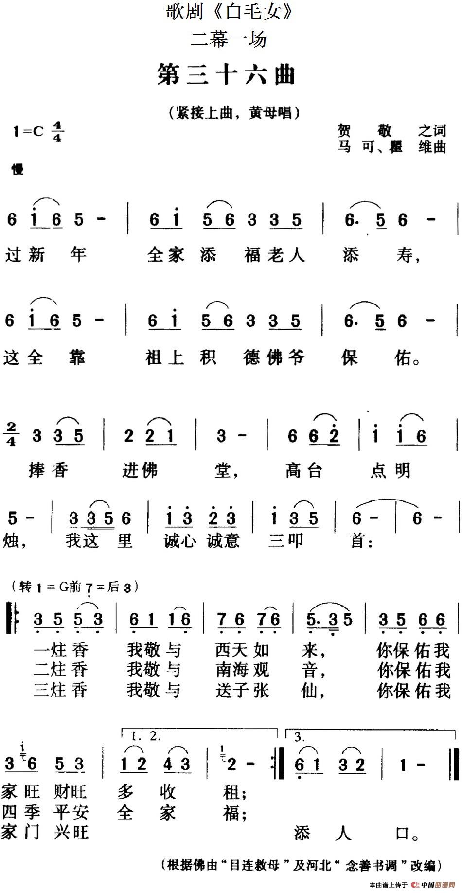 歌剧《白毛女》全剧之第三十六曲(二幕一场)(1)_原文件名:歌剧《白毛女》全剧之第三十六曲(二幕一场)贺敬之词 马可、瞿维曲-.jpg