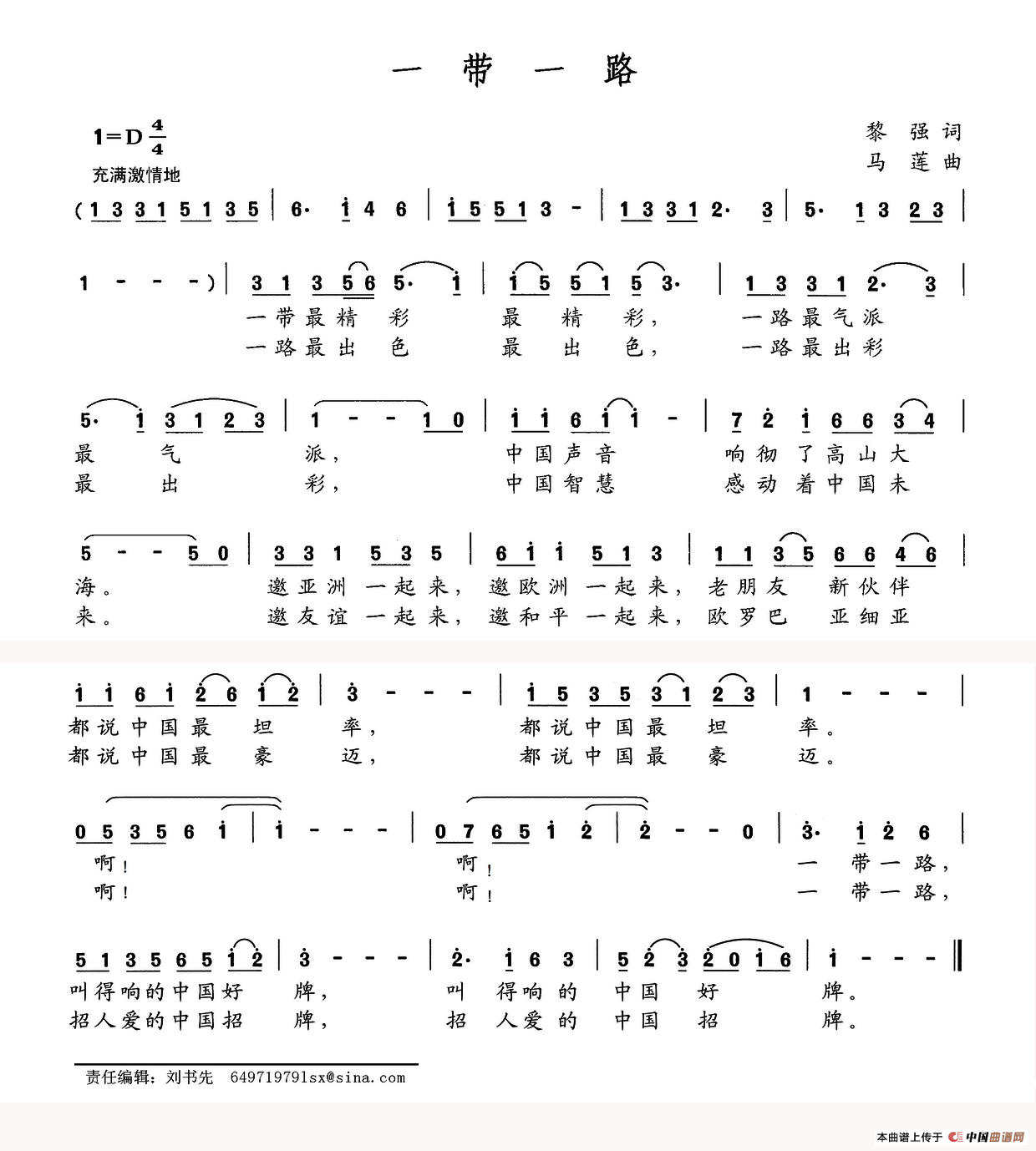 一带一路(黎强词 马莲曲)(1)_原文件名:一带一路.png