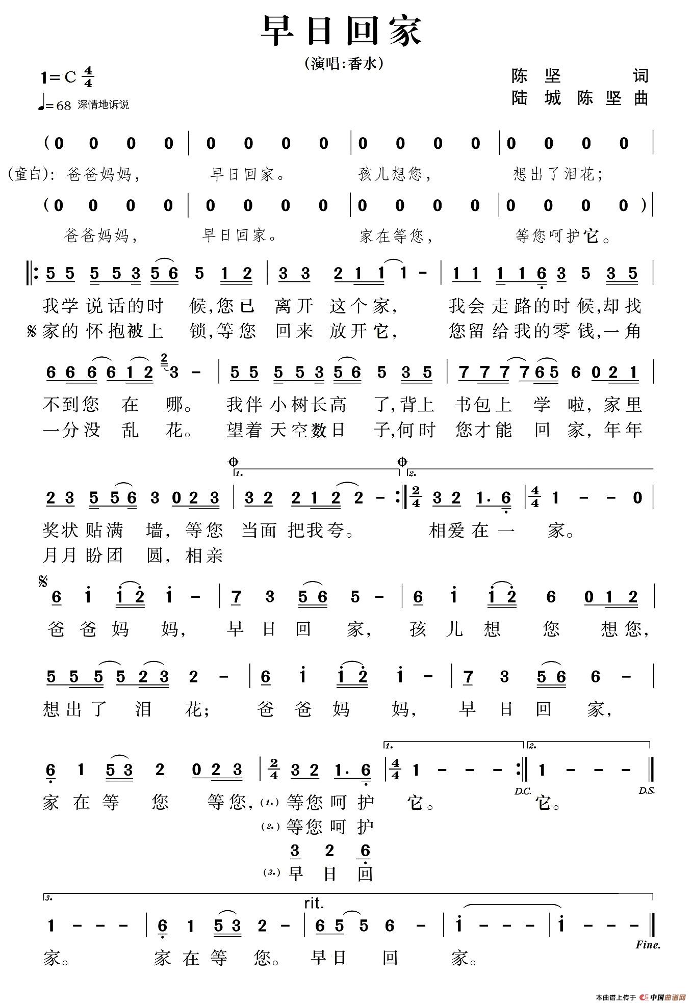 早日回家(陈坚词 陆城 陈坚曲)(1)_原文件名:早日回家(2016,11,19).jpg