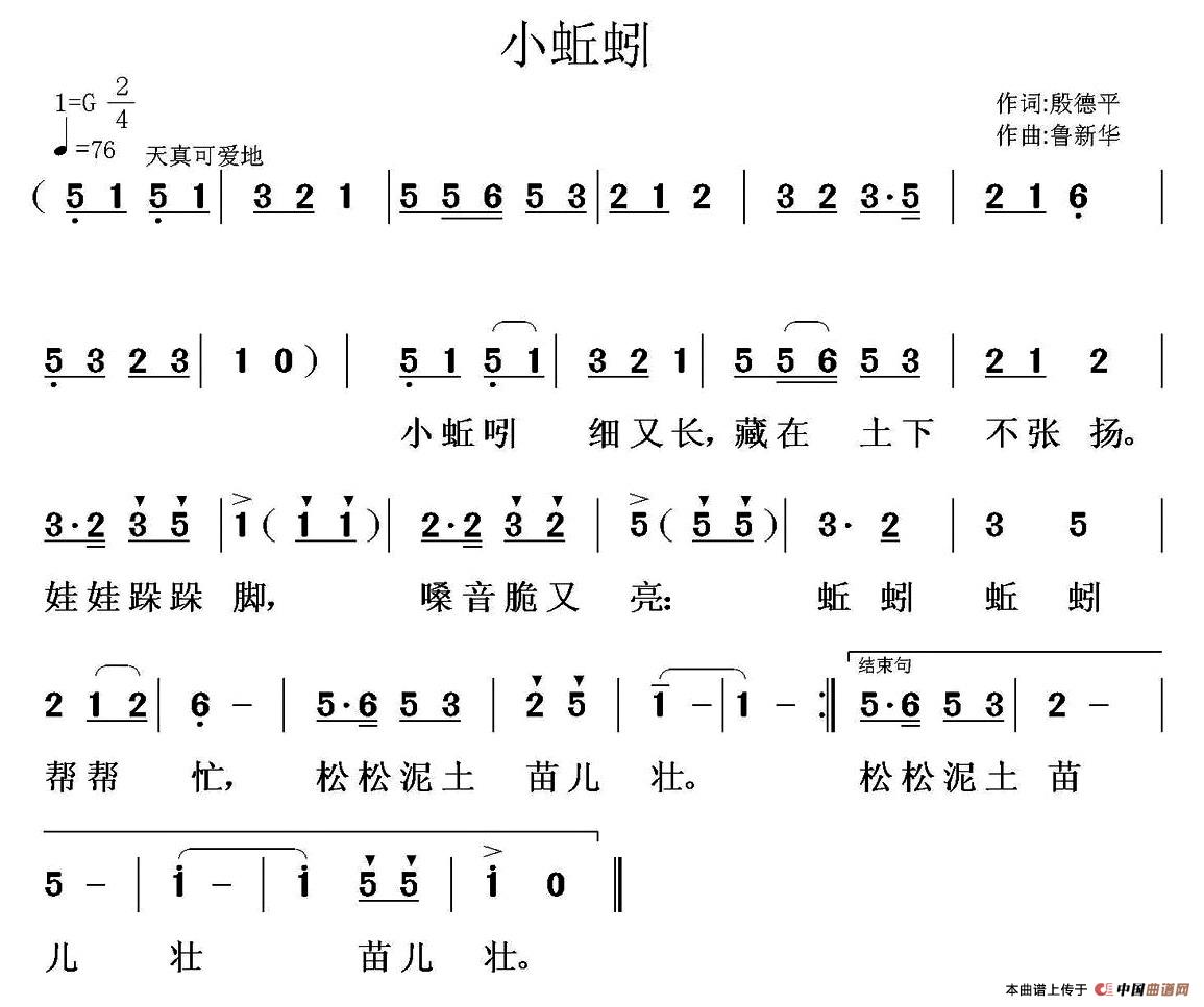 小蚯蚓(殷德平词 鲁新华曲)(1)_原文件名:1.jpg