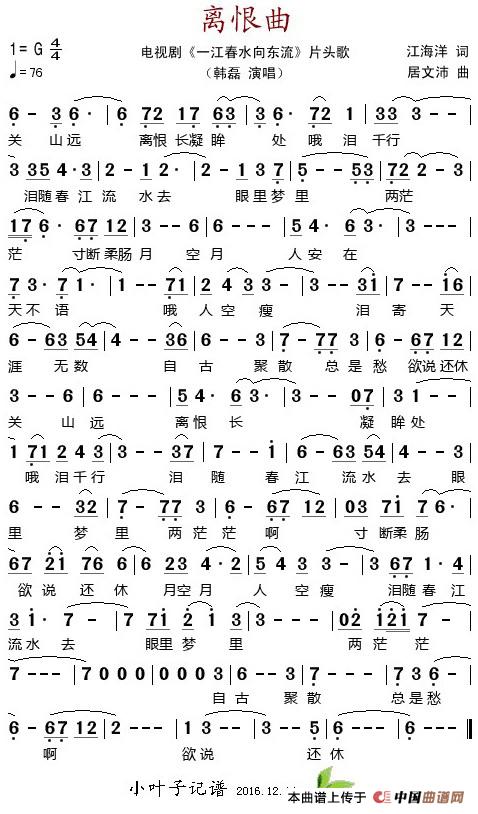 离恨曲(电视剧《一江春水向东流》片头歌)(1)_原文件名:离恨曲(电视剧《一江春水向东流》片头歌)江海洋词 居文沛曲 韩磊演唱.jpg