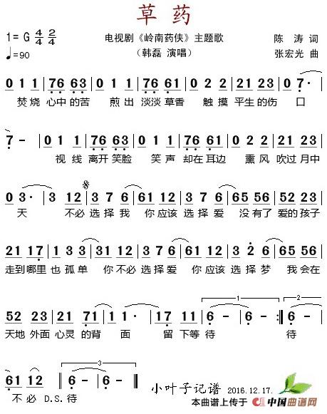 草药(电视剧《岭南药侠》主题歌)(1)_原文件名:草药(电视剧《岭南药侠》主题歌)陈涛词 张宏光曲 韩磊演唱.jpg