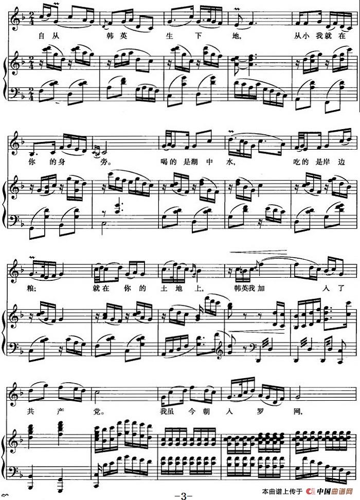 没有眼泪,没有悲伤(歌剧《洪湖赤卫队》选曲)(正谱)(1)_原文件名:没有眼泪,没有悲伤(歌剧《洪湖赤卫队》选曲)梅少山、张敬安、梅会召、欧阳谦叔词 张敬安、欧阳谦叔曲 刘庄配伴奏3.jpg