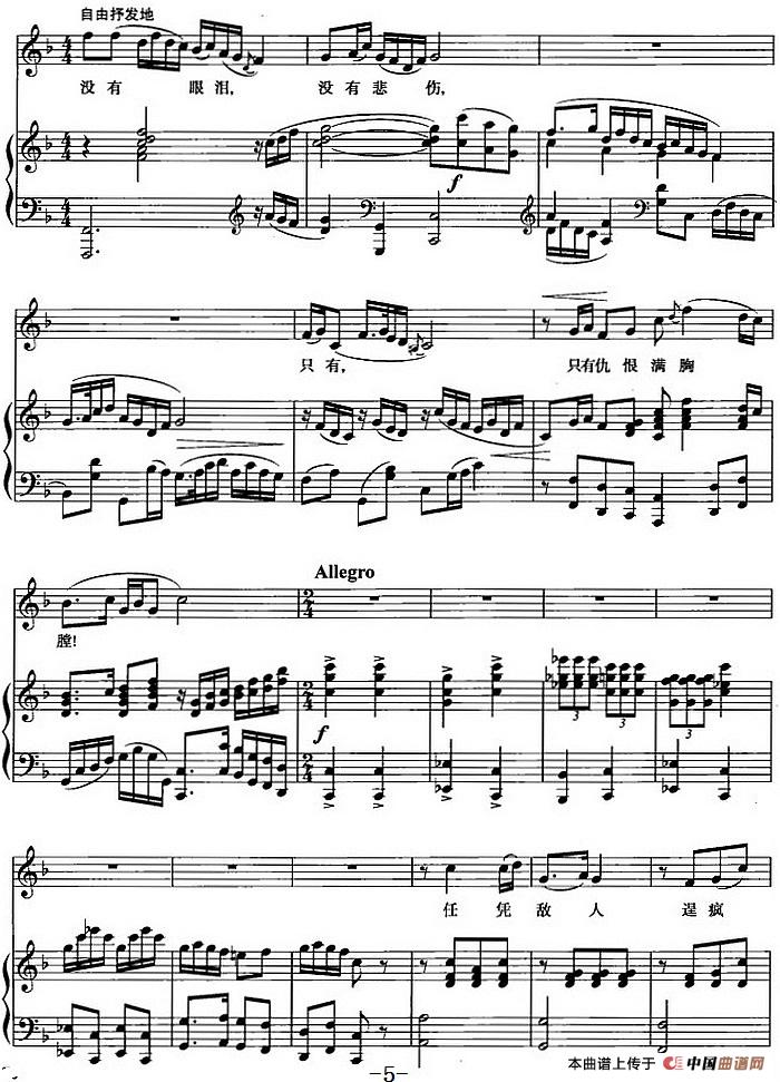 没有眼泪,没有悲伤(歌剧《洪湖赤卫队》选曲)(正谱)(1)_原文件名:没有眼泪,没有悲伤(歌剧《洪湖赤卫队》选曲)梅少山、张敬安、梅会召、欧阳谦叔词 张敬安、欧阳谦叔曲 刘庄配伴奏5.jpg