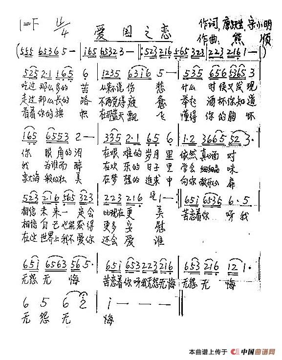 爱国之恋(唐跃生 宋小明词 熊顺曲)(1)_原文件名:1.jpg