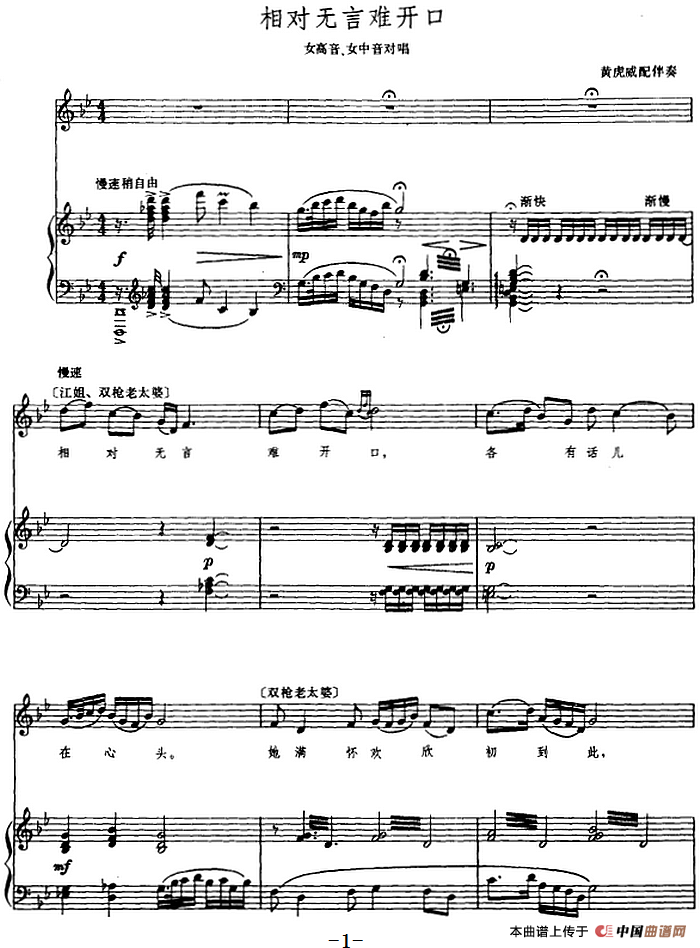 相对无言难开口(歌剧《江姐》选曲)(正谱)(1)_原文件名:相对无言难开口 黄虎威配伴奏.png