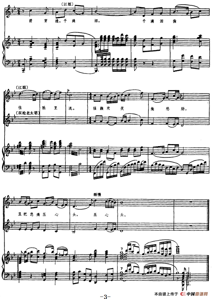 相对无言难开口(歌剧《江姐》选曲)(正谱)(1)_原文件名:相对无言难开口 黄虎威配伴奏3.png