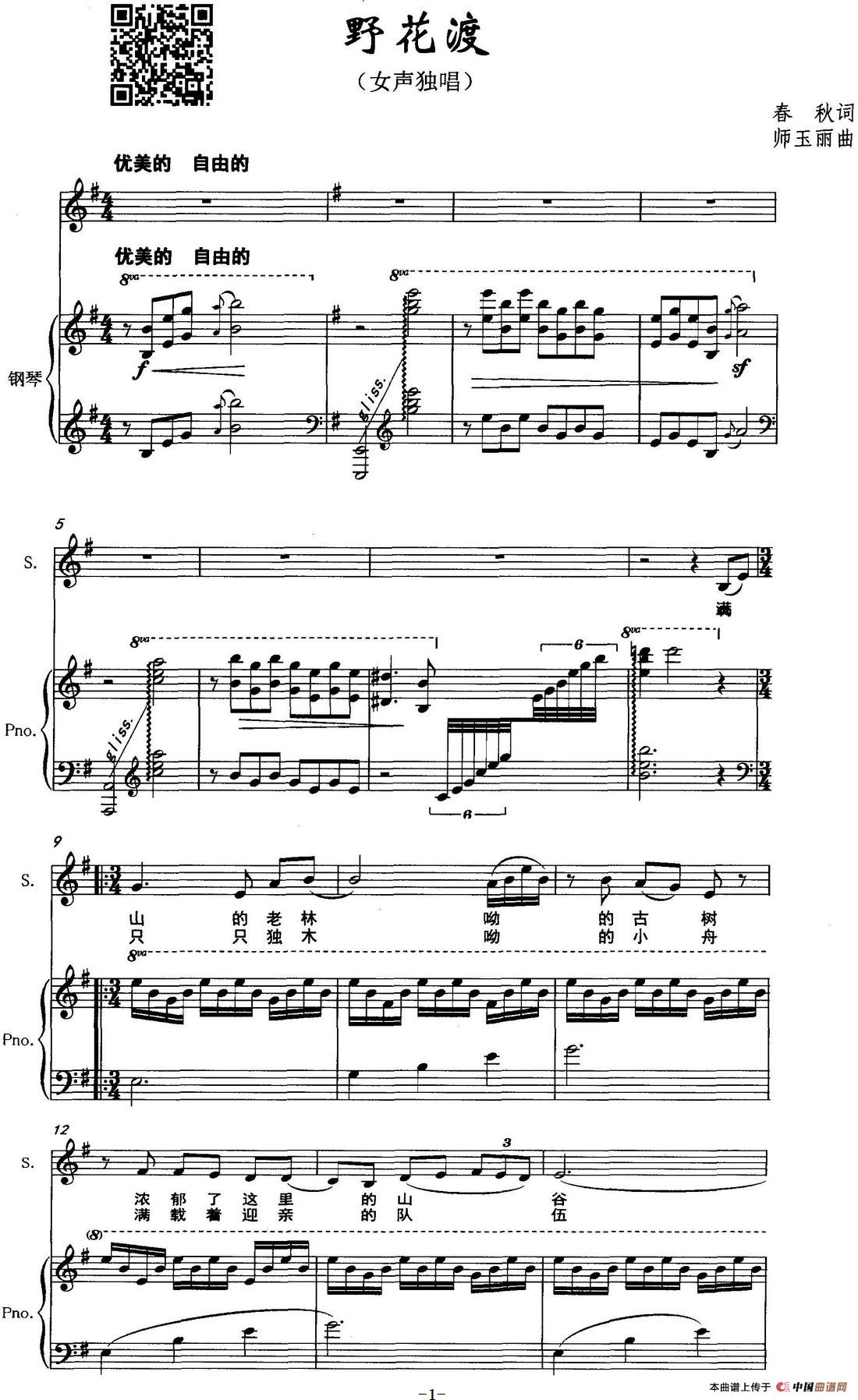 野花渡(正谱)(1)_原文件名:野花渡 春秋词 师玉丽曲_页面_1.jpg