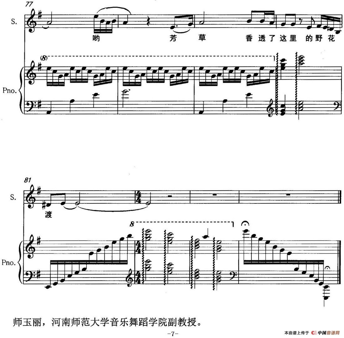 野花渡(正谱)(1)_原文件名:野花渡 春秋词 师玉丽曲_页面_7.jpg