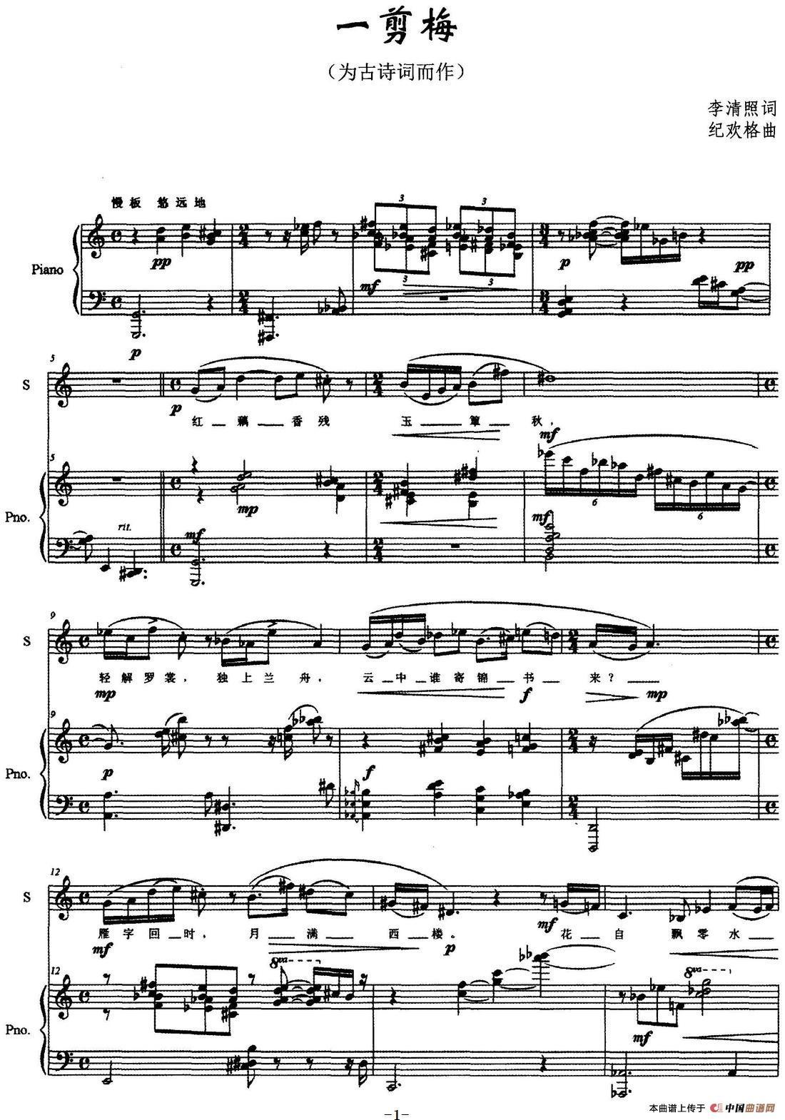 一剪梅(李清照词 纪欢格曲)(正谱)(1)_原文件名:一剪梅 李清照词 纪欢格曲_页面_1.jpg