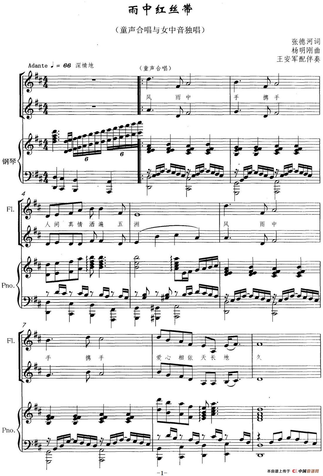 雨中红丝带(正谱)(1)_原文件名:雨中红丝带 张德河词 杨明刚曲 王安军配伴奏_页面_1.jpg