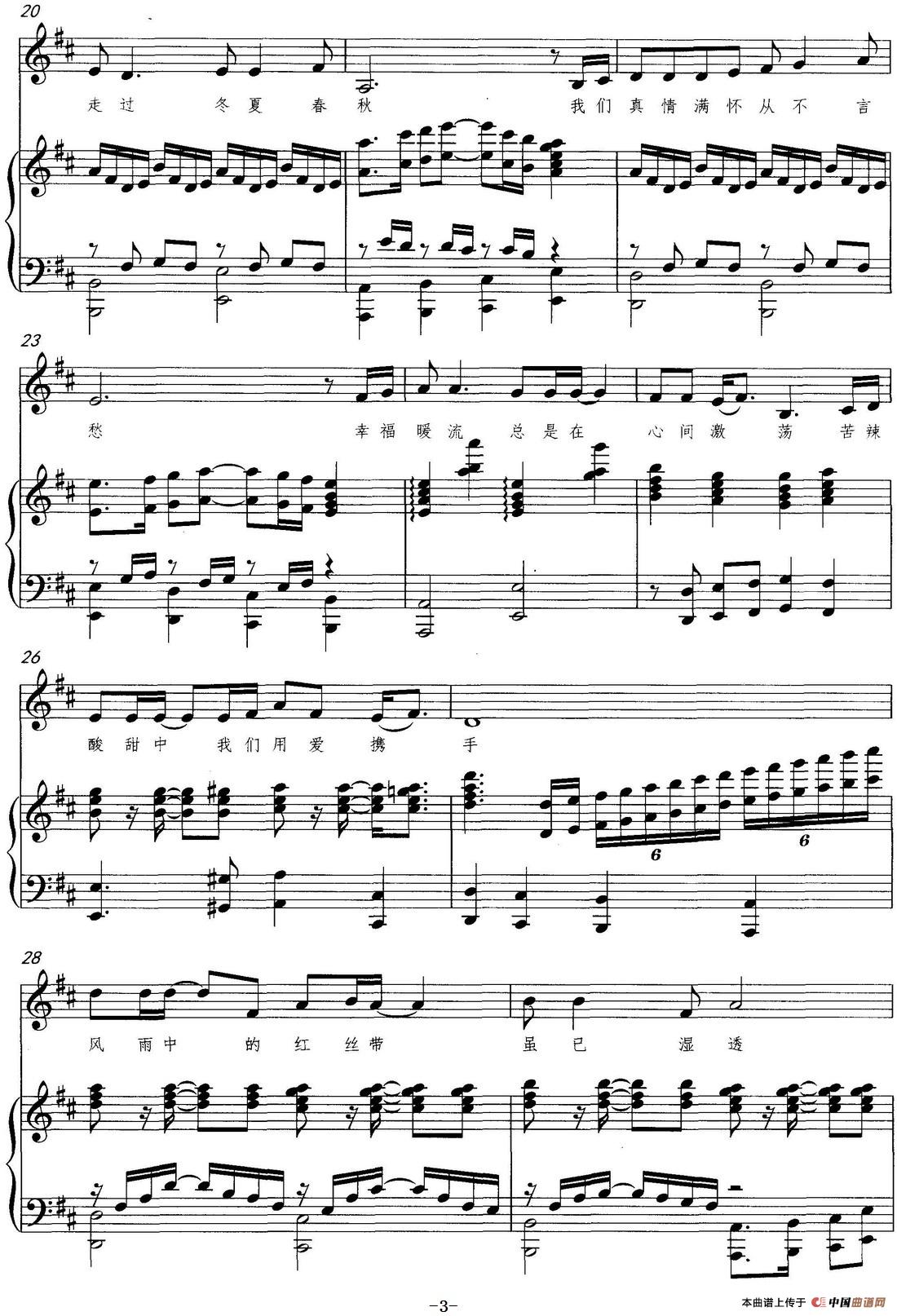 雨中红丝带(正谱)(1)_原文件名:雨中红丝带 张德河词 杨明刚曲 王安军配伴奏_页面_3.jpg