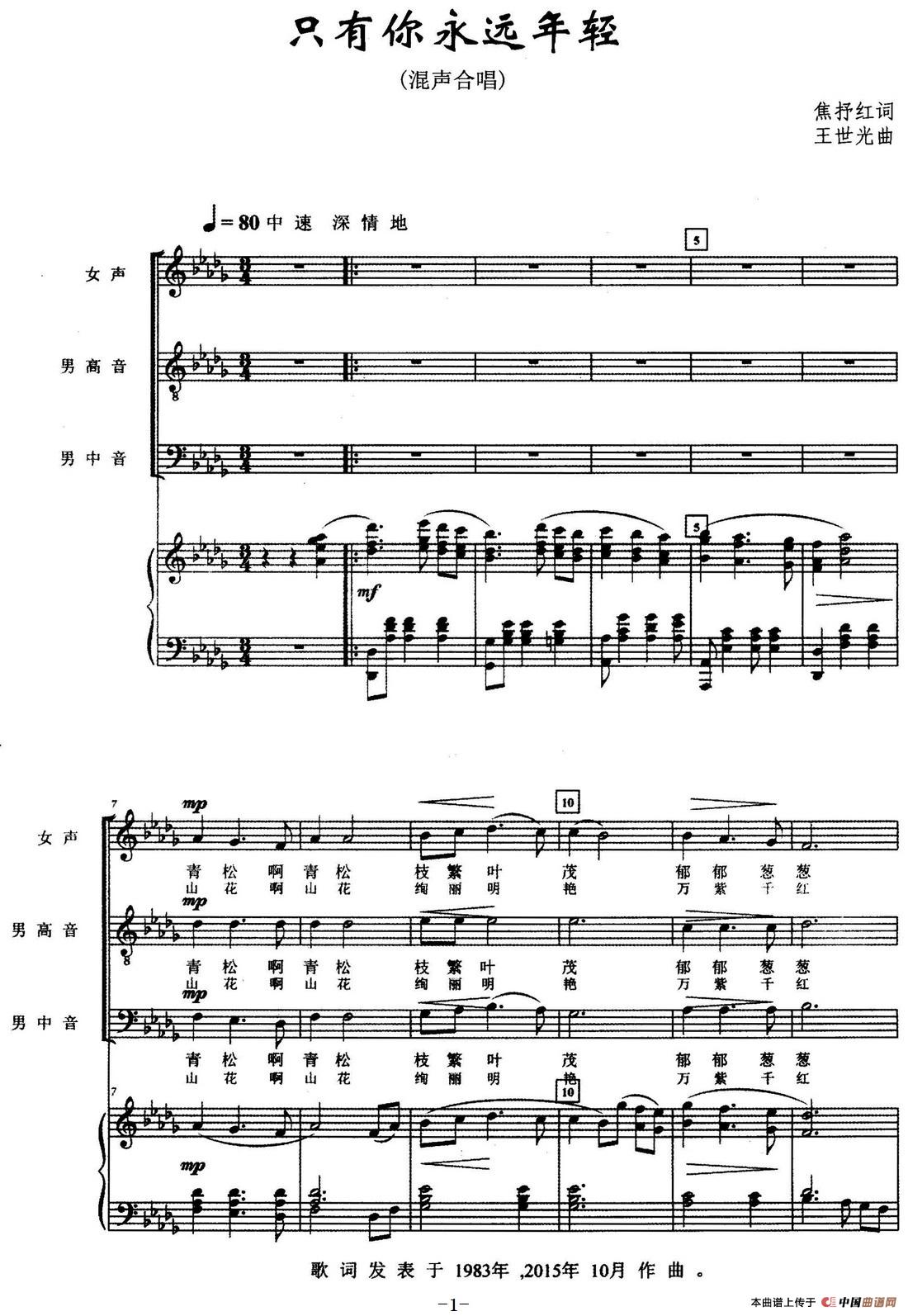 只有你永远年轻(混声合唱)(正谱)(1)_原文件名:只有你永远年轻(混声合唱)焦抒红词 王世光曲_页面_1.jpg