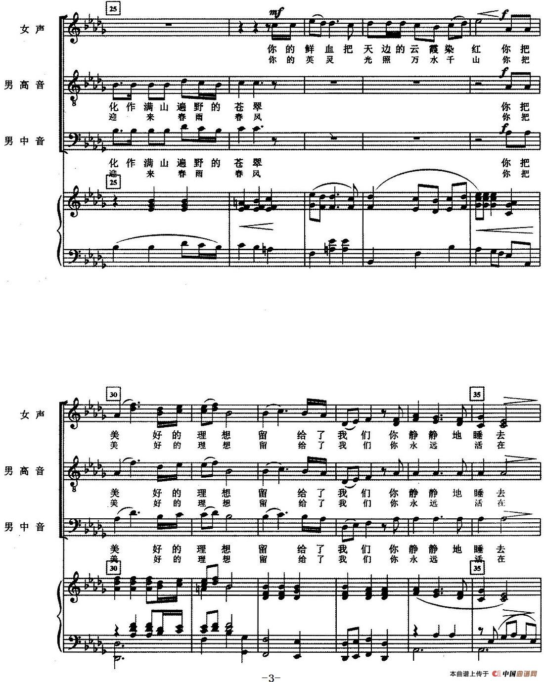 只有你永远年轻(混声合唱)(正谱)(1)_原文件名:只有你永远年轻(混声合唱)焦抒红词 王世光曲_页面_3.jpg