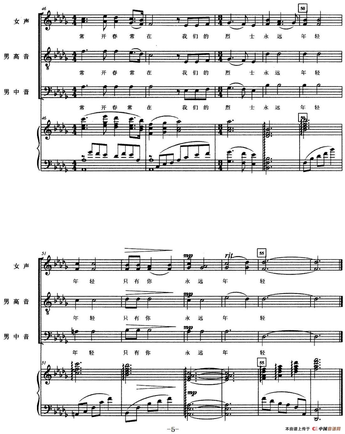 只有你永远年轻(混声合唱)(正谱)(1)_原文件名:只有你永远年轻(混声合唱)焦抒红词 王世光曲_页面_5.jpg