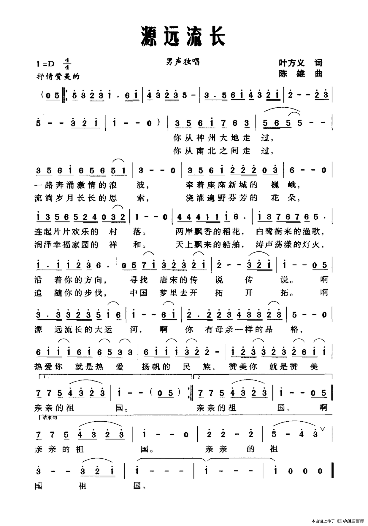 源远流长(叶方义词 陈雄曲)(1)_原文件名:源远流长.png