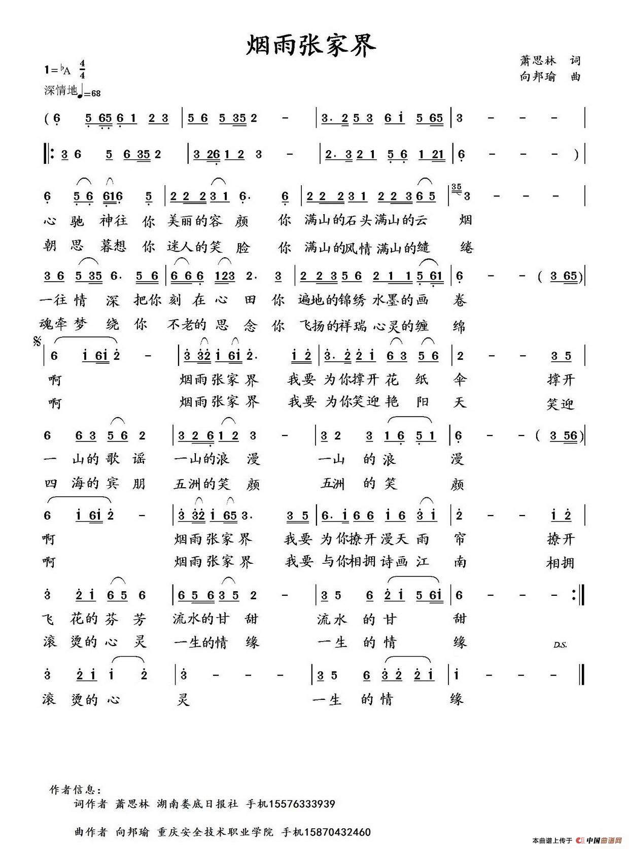 烟雨张家界(萧思林词 向邦瑜曲)(1)_原文件名:1.jpg