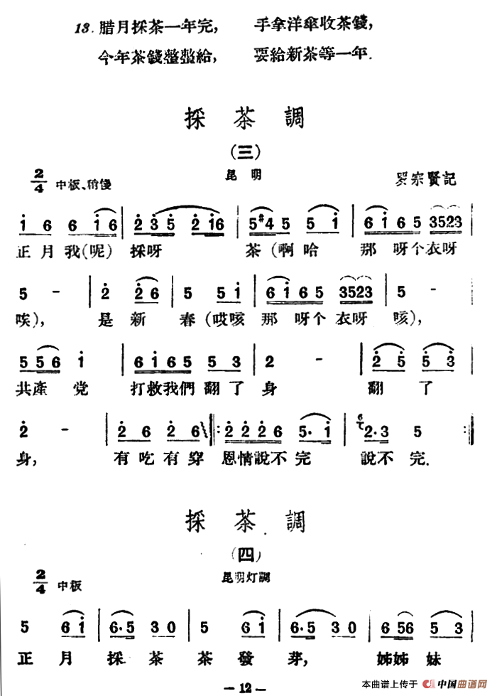 采茶调5首(云南民歌)(1)_原文件名:113.png