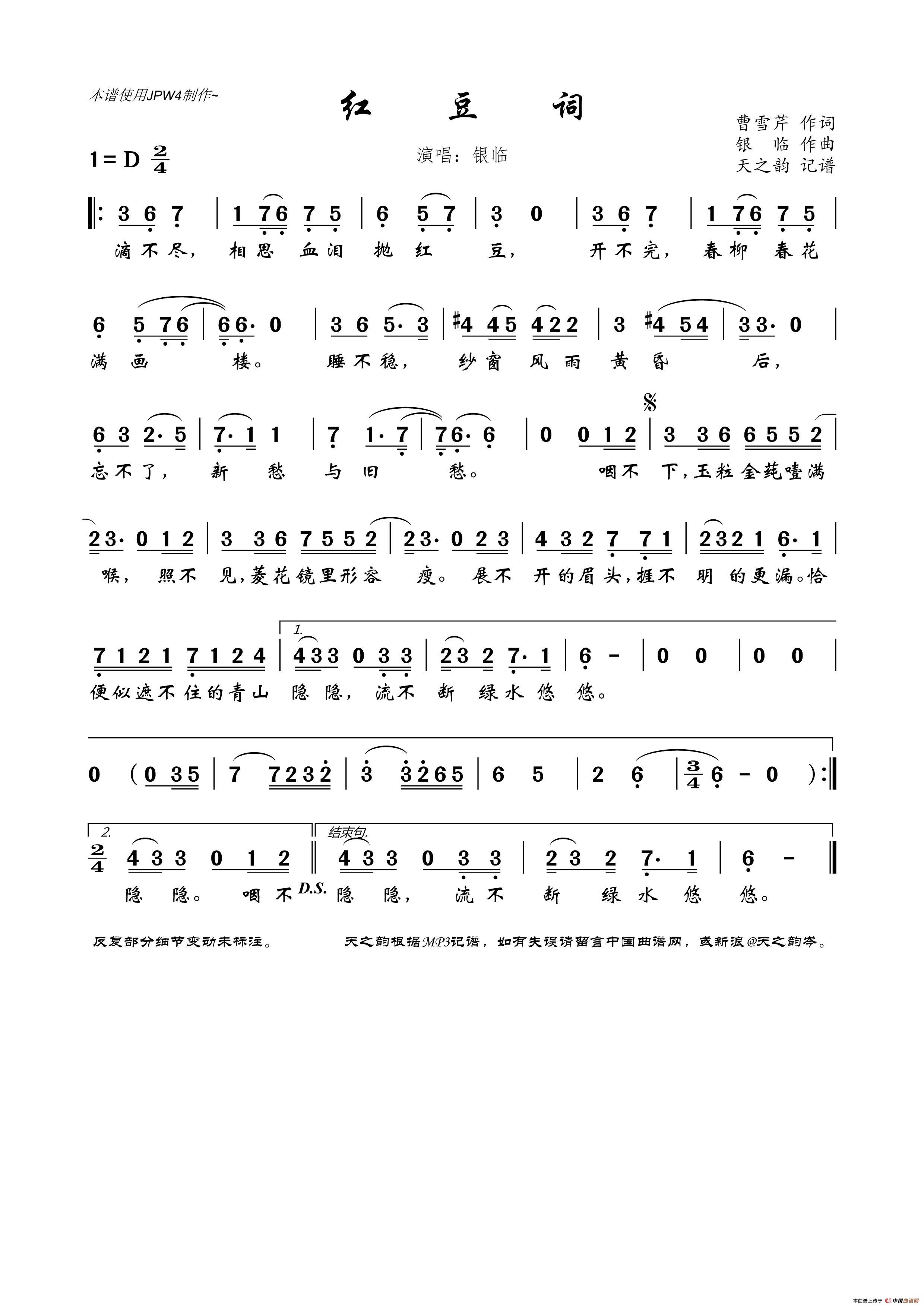 红豆词简谱_天之韵个人制谱园地_中国曲谱网图片