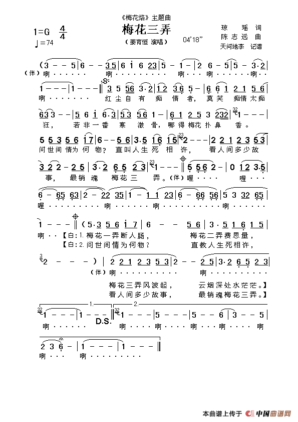 梅花三弄(琼瑶词 陈志远曲)(1)_原文件名:梅花三弄.gif
