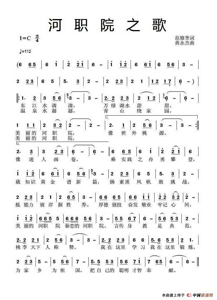 河职院之歌(1)_原文件名:1.jpg