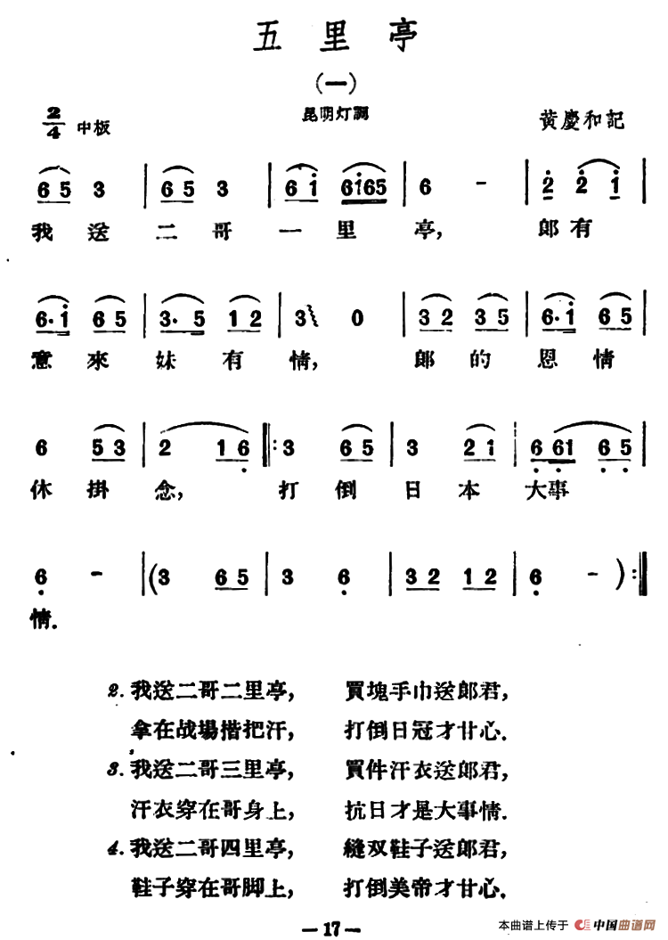五里亭2首(云南民歌)(1)_原文件名:000017.png