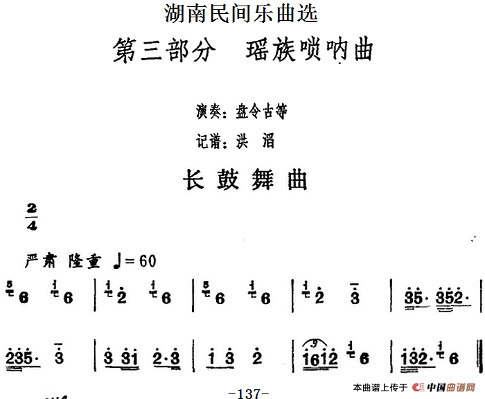 长鼓舞简谱_瑶族长鼓舞简谱