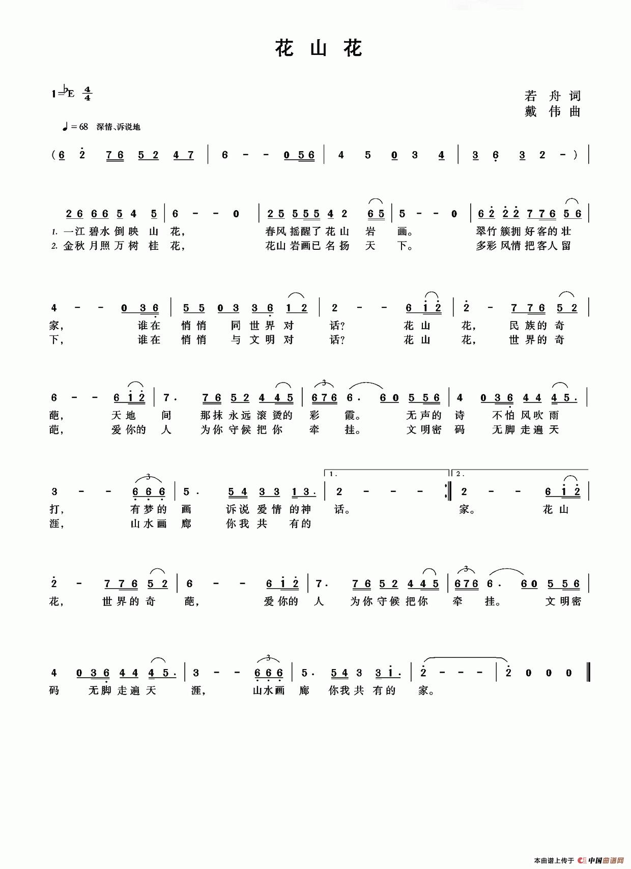 花山花(若丹词 戴伟曲)(1)_原文件名:13.png