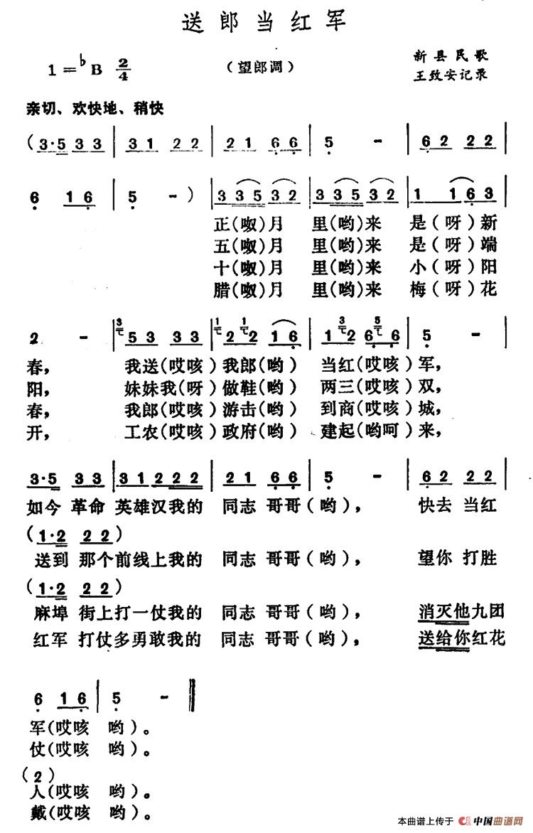 送郎当红军(河南新县民歌)(1)_原文件名:000010.png
