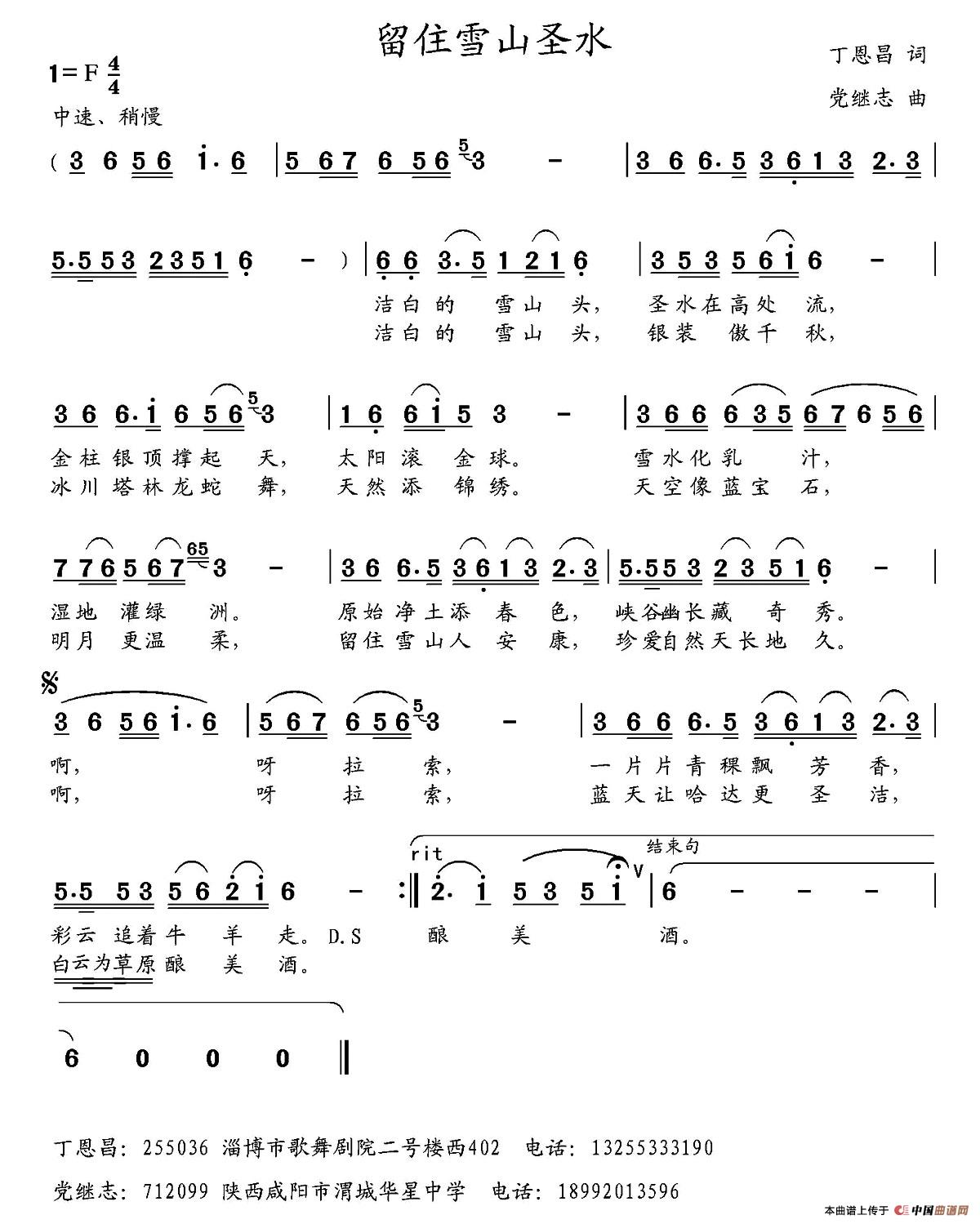 留住雪山圣水(丁恩昌词 党继志曲)(1)_原文件名:1.jpg