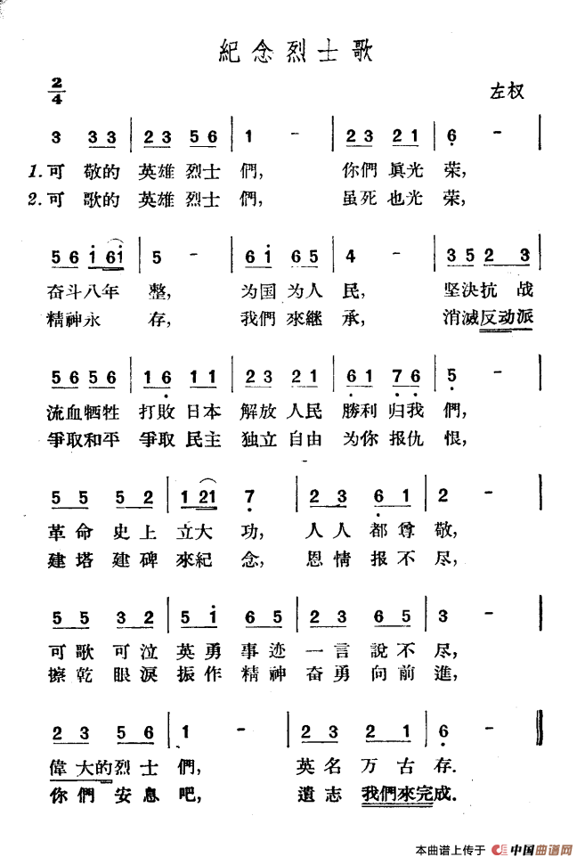 纪念烈士歌(1)_原文件名:ss2jpg.png