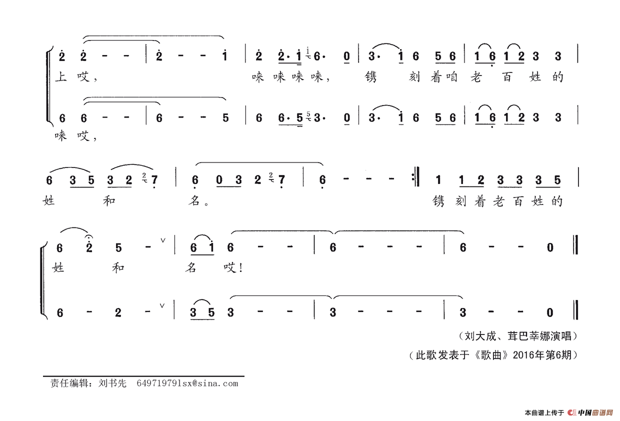 星光大舞台(李昌明词 刘书先曲)(1)_原文件名:星光大舞台2.png