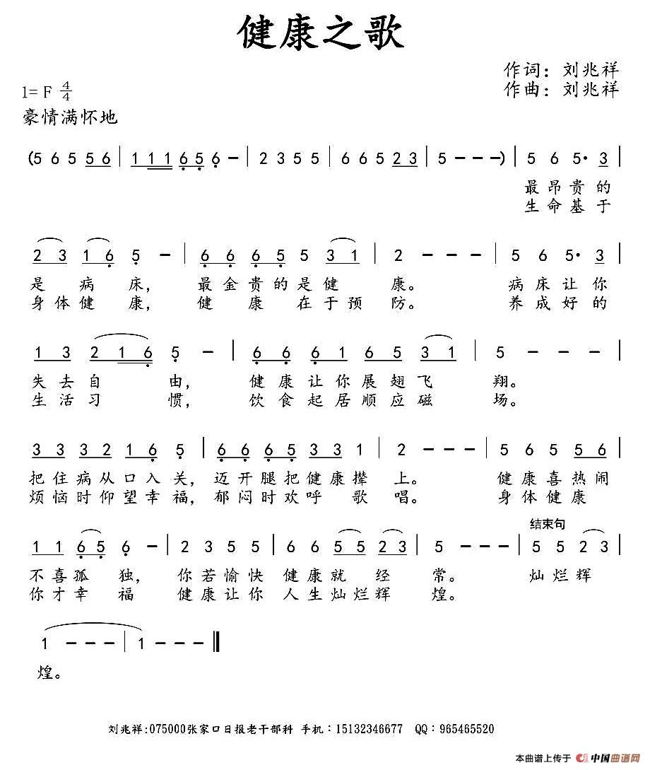 健康之歌(刘兆祥 词曲)(1)_原文件名:1.jpg