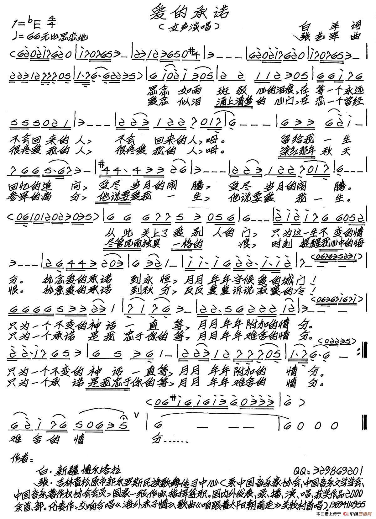 爱的承诺(白羊词 张艺军曲)(1)_原文件名:爱的承诺.jpg