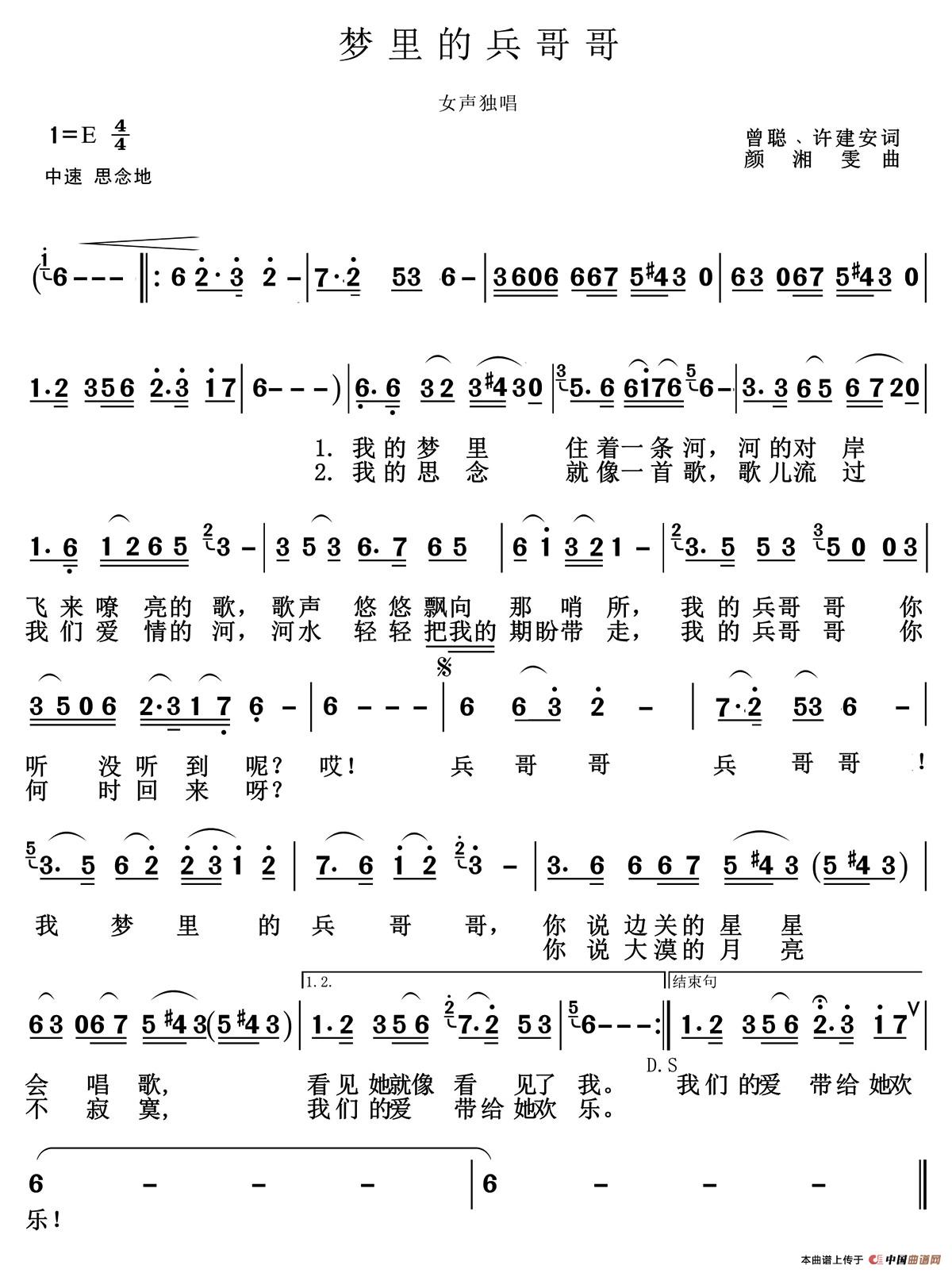 梦里的兵哥哥(曾聪、许建安词 颜湘雯曲)(1)_原文件名:1.jpg