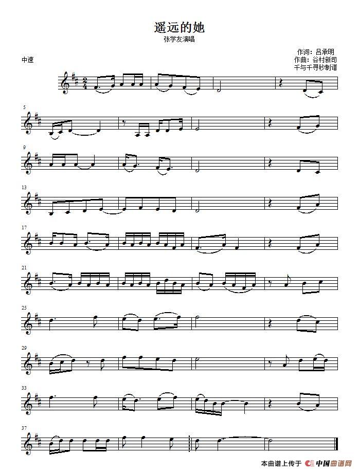 遥远的她(提琴谱)(1)_原文件名:遥远的她.jpg