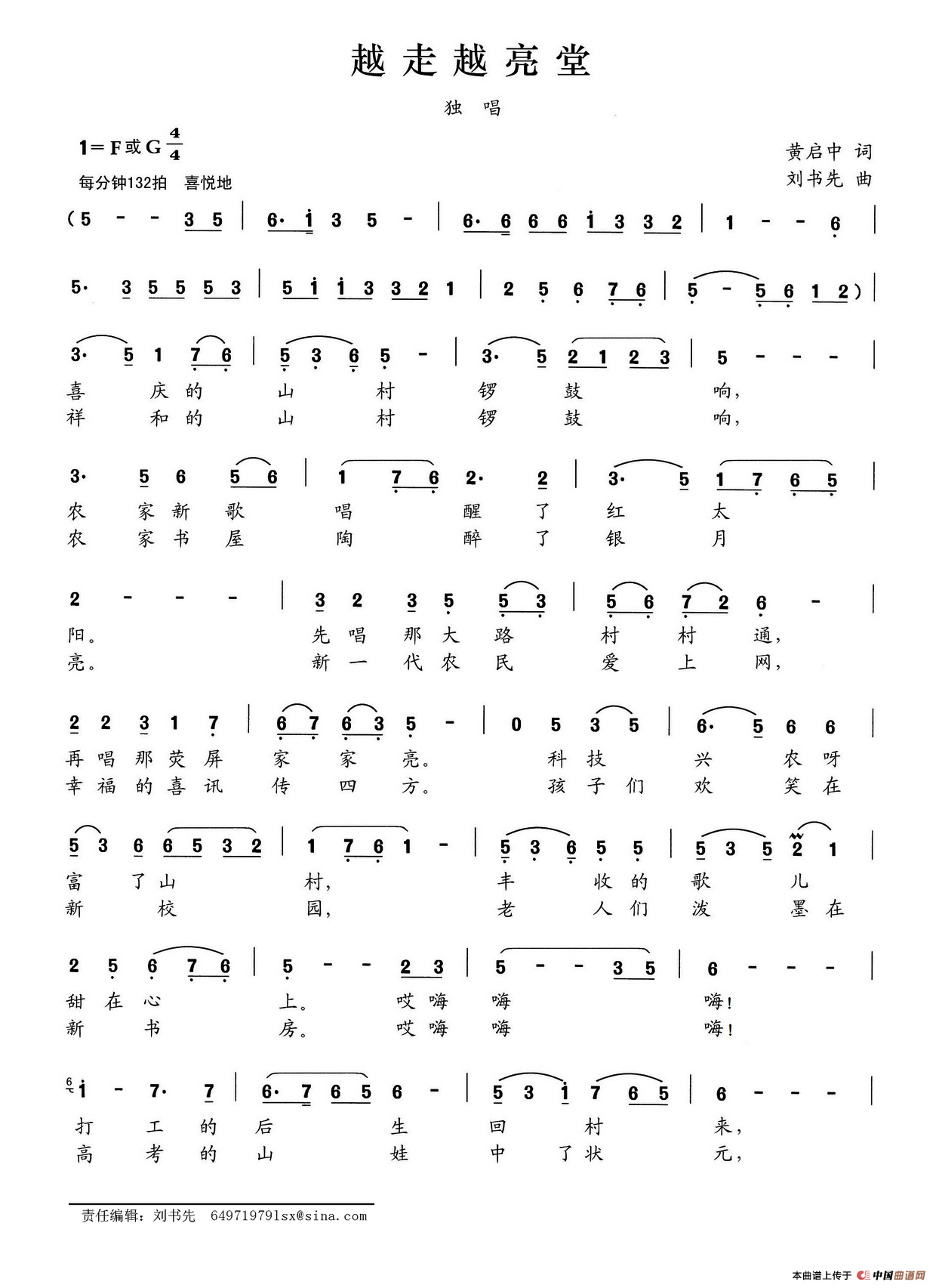 把你的潇洒亮出来(黄启中词 刘书先曲)(1)_原文件名:把你的潇洒亮出来.png