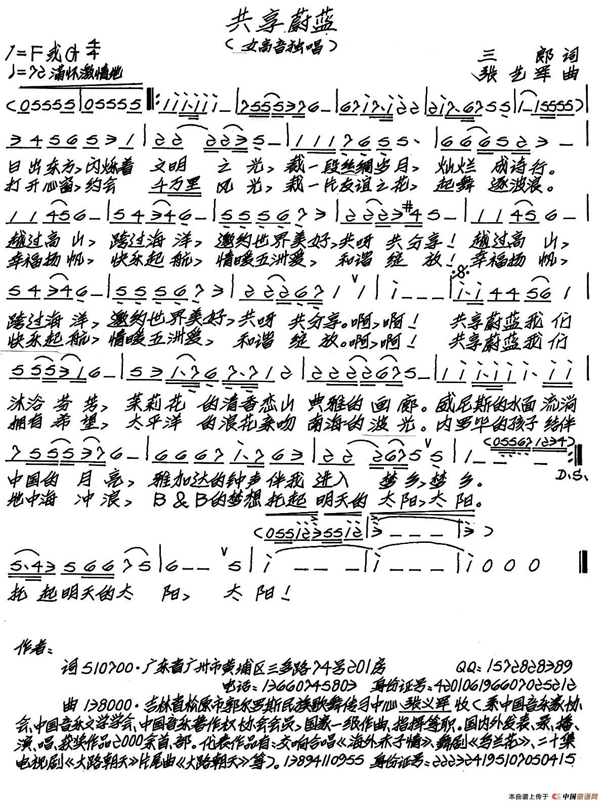 共享蔚蓝(三郎词 张艺军曲)(1)_原文件名:共享未来.jpg