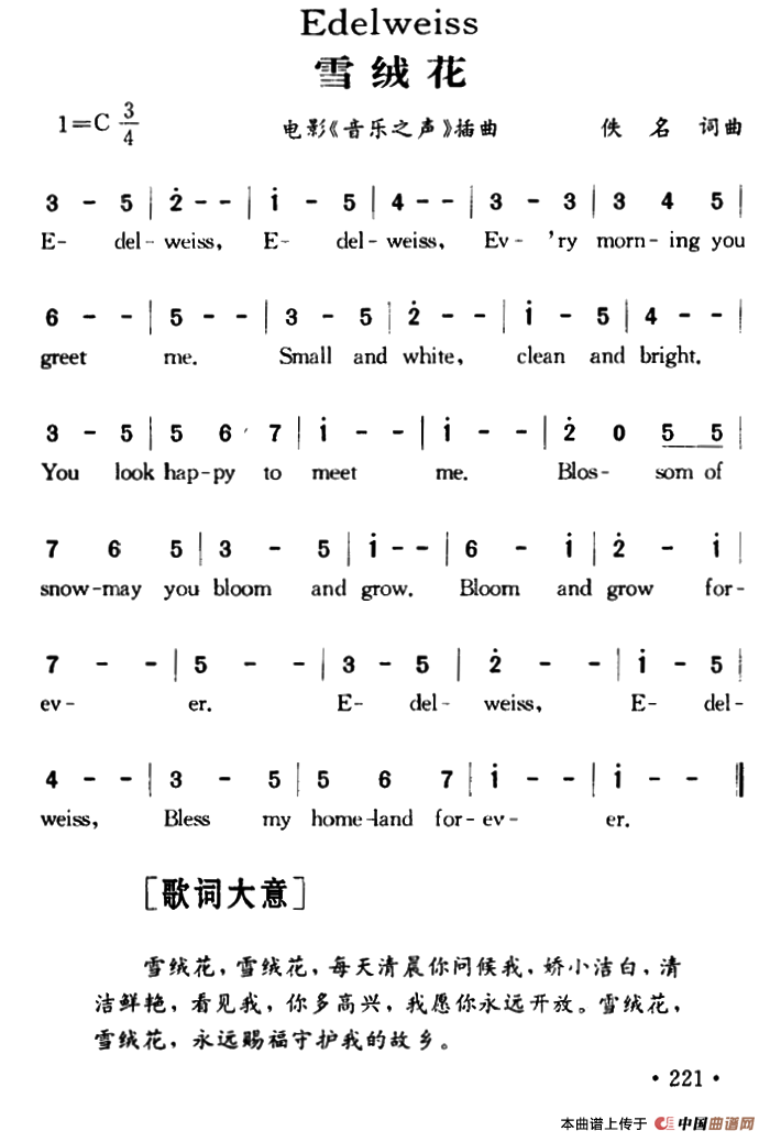 [美]edelweiss(雪绒花) 提示:在曲谱上按右键选择"图片另存为",可以将
