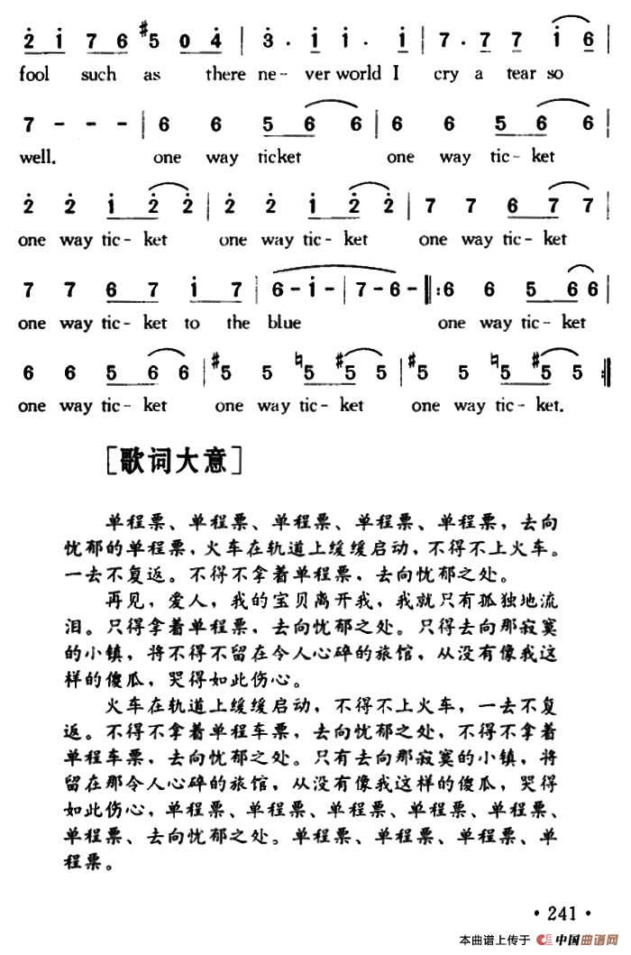 One Way Ticket(单程车票)(1)_原文件名:000241.png