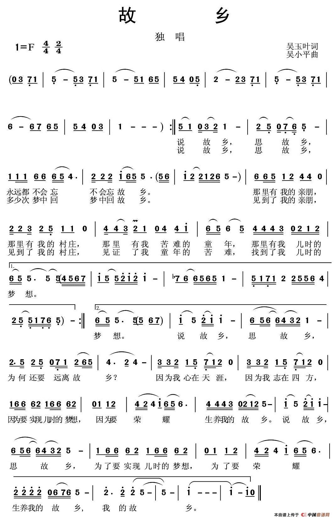 故乡(吴玉叶词 吴小平曲)(1)_原文件名:1.jpg