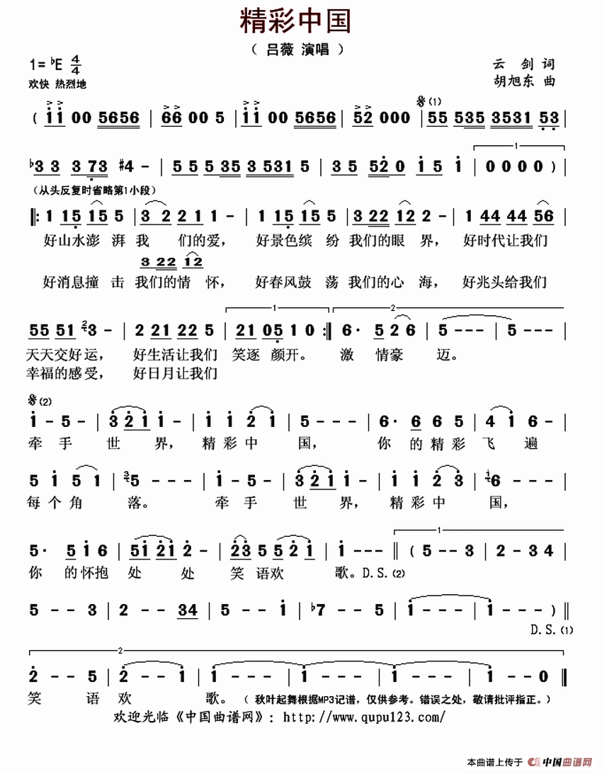 精彩中国(云剑词 胡旭东曲)(1)_原文件名:精彩中国(吕薇)..gif