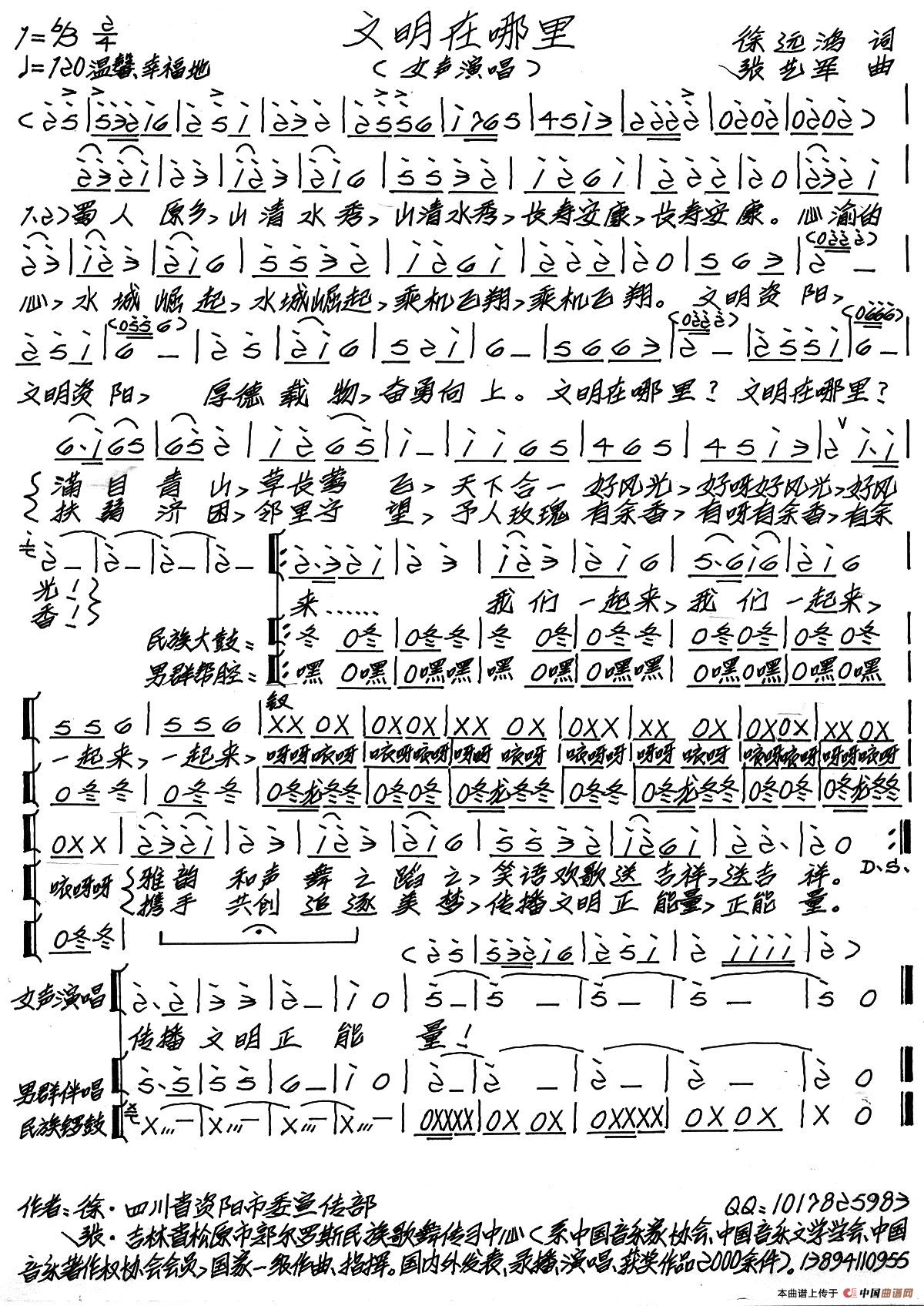 文明在哪里(徐远鸿词 张艺军曲)(1)_原文件名:文明在哪里.jpg