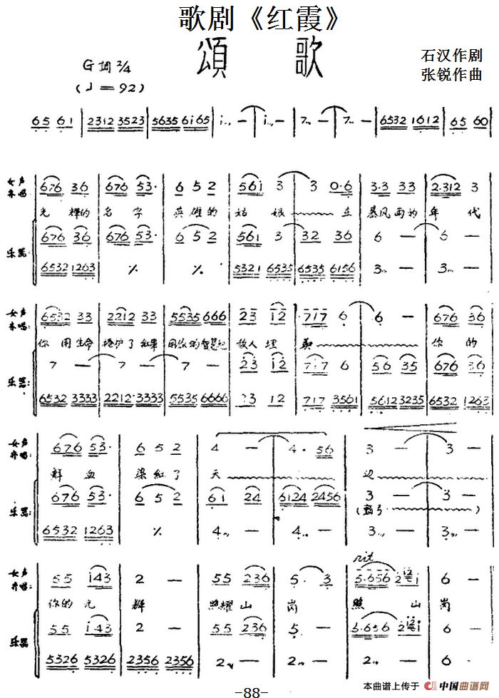 歌剧《红霞》全剧(颂歌)(1)_原文件名:歌剧《红霞》全剧(颂歌)石汉作剧 张锐作曲.png